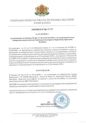 Нови адреси на избирателните секции в Салоу, Барселона, Сория и Ехеа де лос Кабайерос