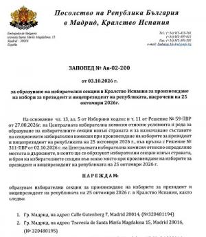 Адреси на избирателните секции в Испания за вота на 25 октомври